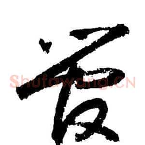 管