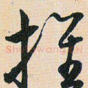 推
