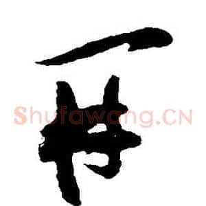 開