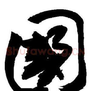 国