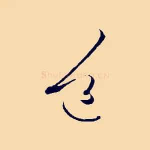 道