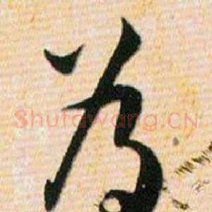 為