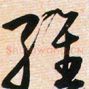 维