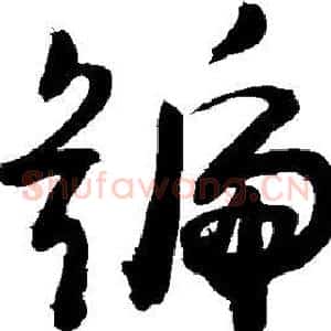 号