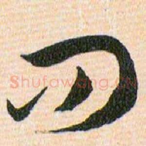 问