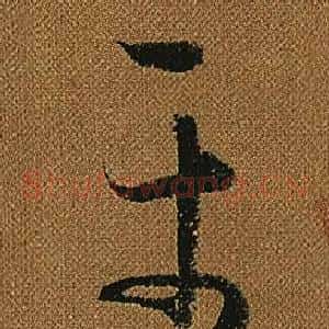 平