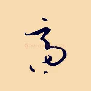 適