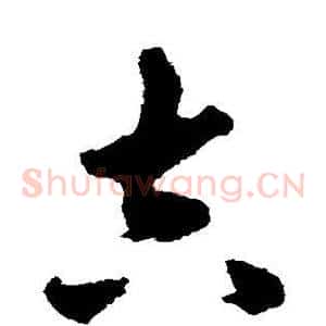 吉