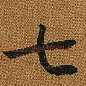 七