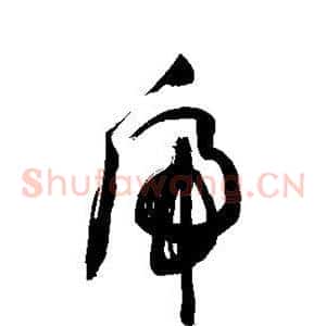 虎