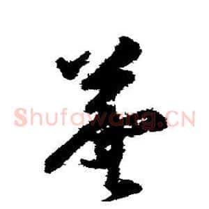 羲