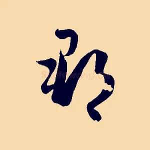 郡