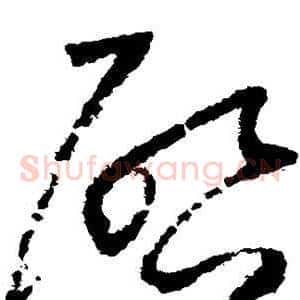 启