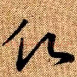 願