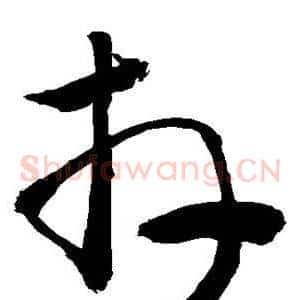 卉