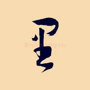 里