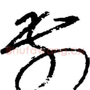 前