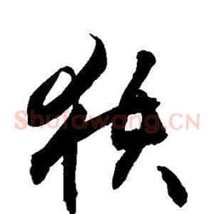 获