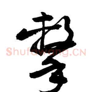 击
