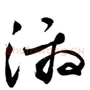 激