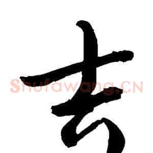 吉