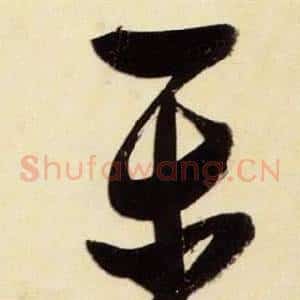 乐
