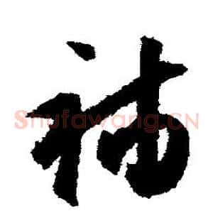 補