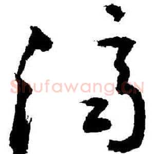 济