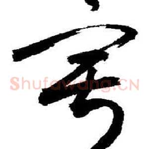 寂