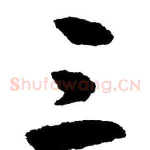 三