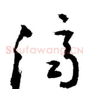 濟