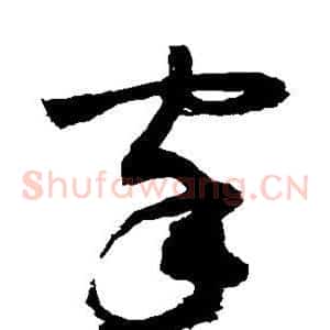 家