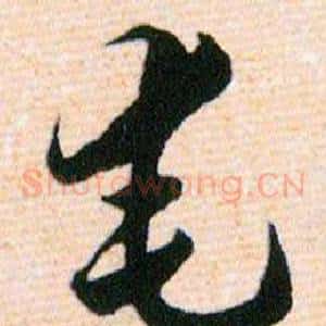 奄