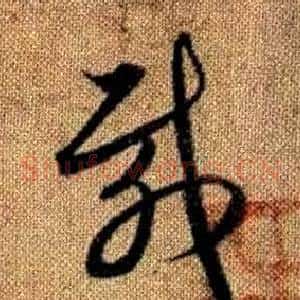 載
