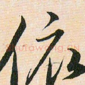 依