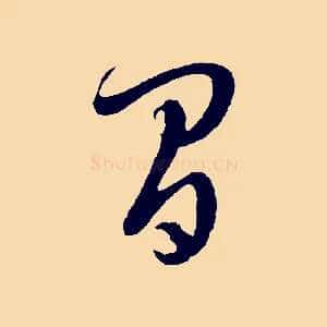間