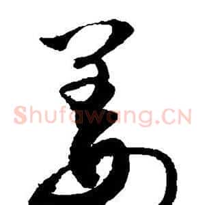 姜