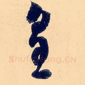 皇