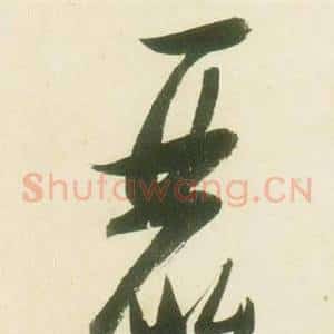 麗
