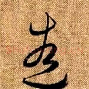 造