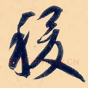 稷