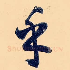 乎