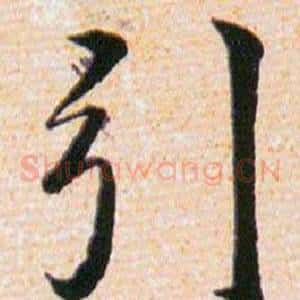引