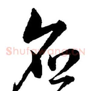 应