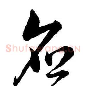 應