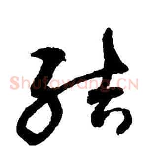 结