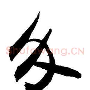 介