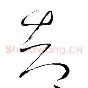 却