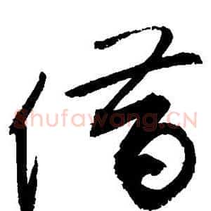 借