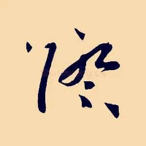 際